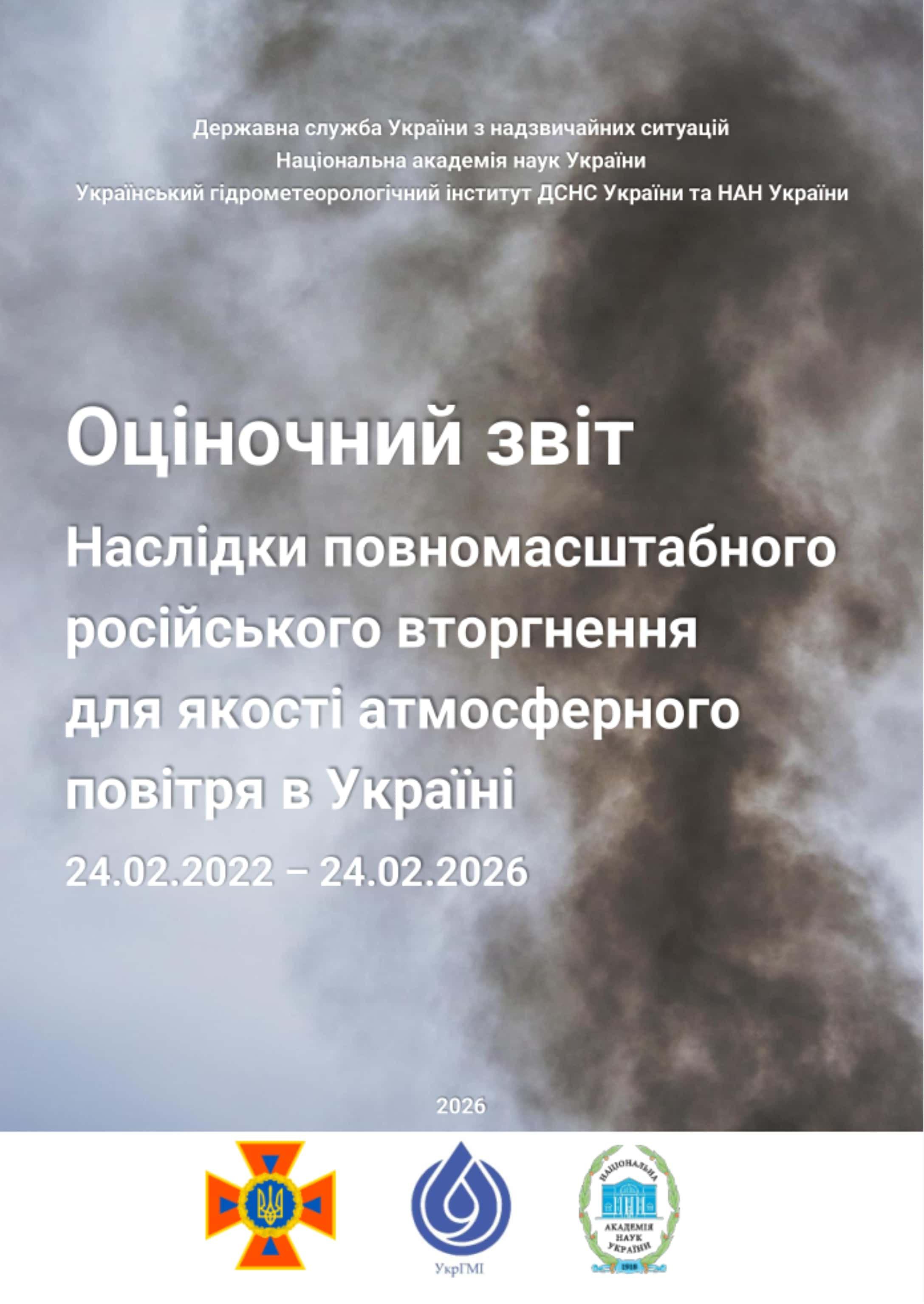 Обкладинка звіту